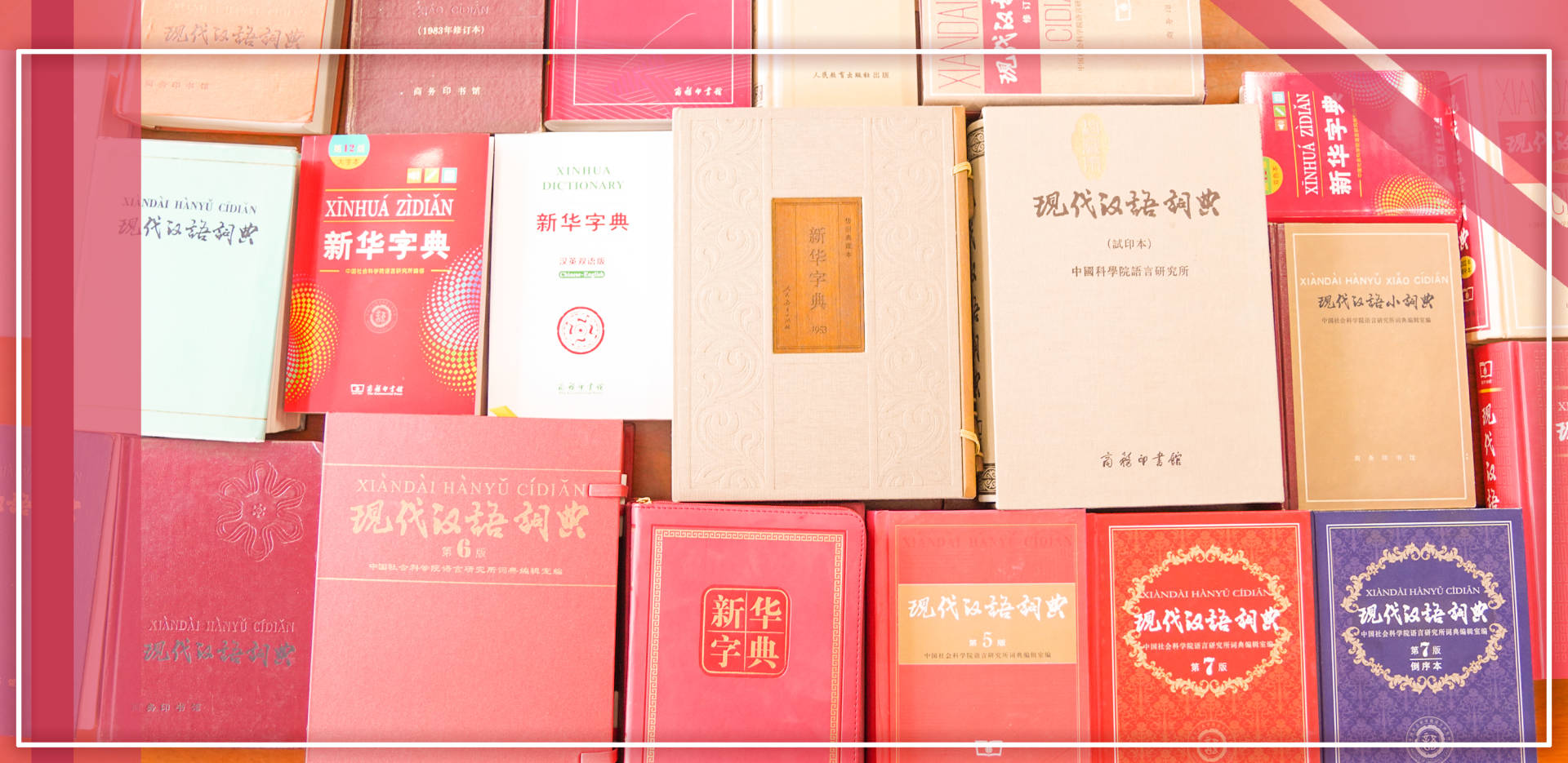 新华字典，词典.jpg