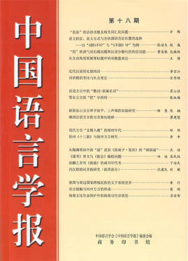 中国语言学报.jpg